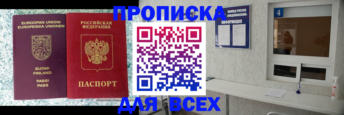 прописка для кредита в Волоколамске