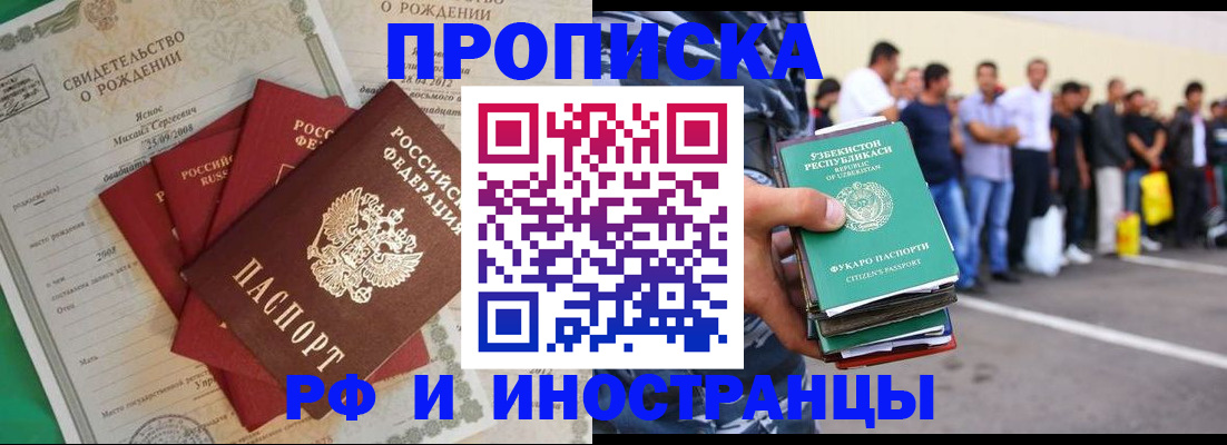 прописка в квартире в Волоколамске